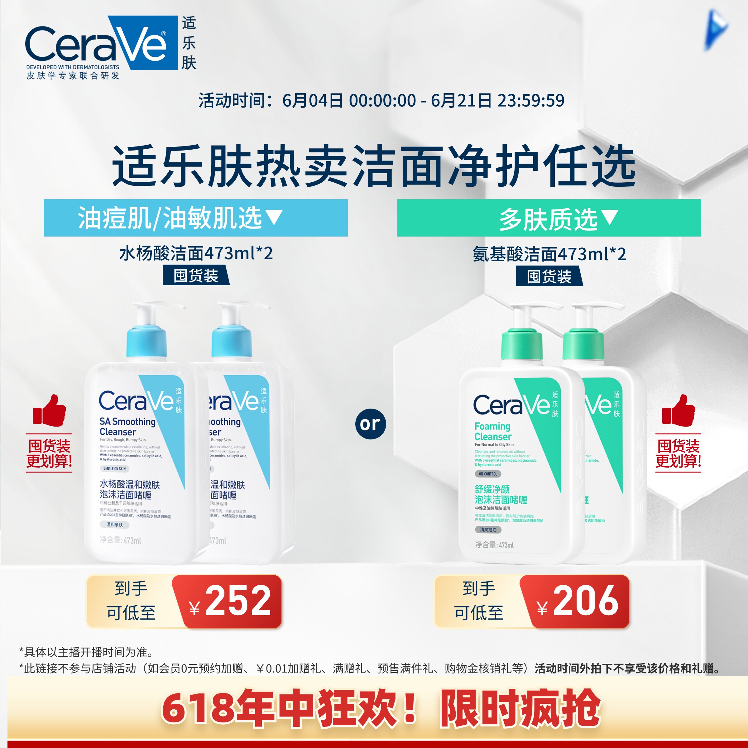 【达人专属】CeraVe适乐肤水杨酸氨基酸洁面套敏感油痘肌修护TYO