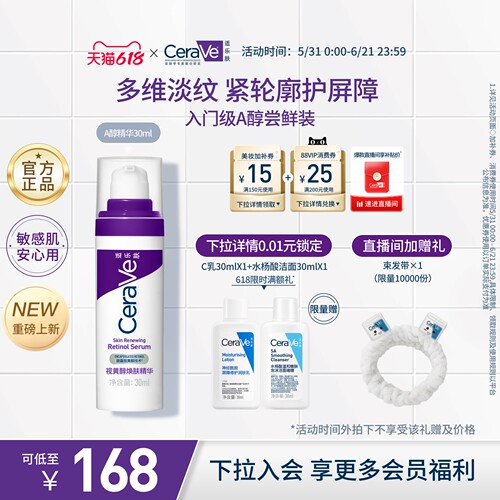 【618立即抢购】CeraVe适乐肤a醇精华乳液早c晚a视黄醇抗氧化皱紫