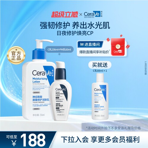 CeraVe保湿修护焕亮乳液套装