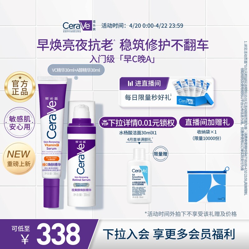 CeraVe适乐肤早c晚a醇精华乳视黄醇抗氧化抗老抗皱套装官方紫色