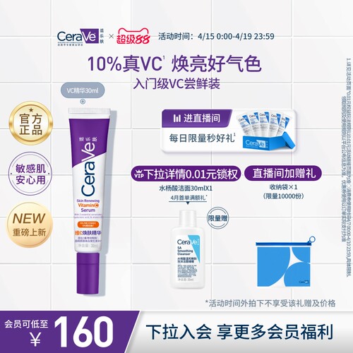CeraVe适乐肤vc精华乳液温和抗皱抗氧化提亮早c晚a官方正品紫色