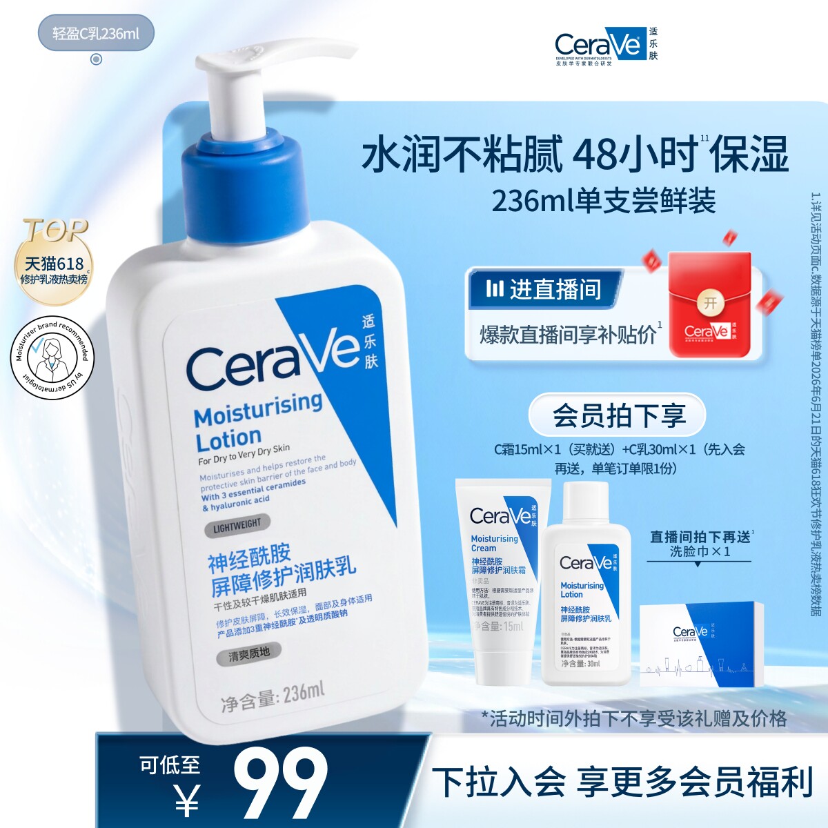 CeraVe适乐肤C乳修护身体乳液