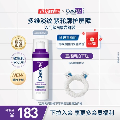 CeraVe适乐肤a醇精华乳液早c晚a视黄醇抗氧化皱紫