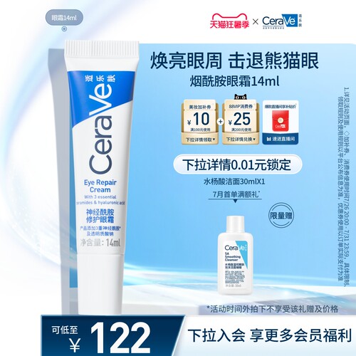 CeraVe补水保湿烟酰胺修护眼霜
