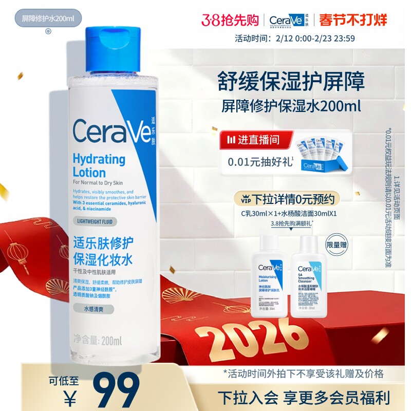 CeraVe适乐肤屏障修护爽肤水补水保湿化妆水舒缓湿敷精华水正品