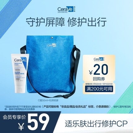 CeraVe适乐肤C霜滋润修护面霜修护屏障杜邦纸袋