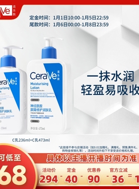 【达人专属】CeraVe适乐肤修护乳神经酰胺C乳套组囤货TYO