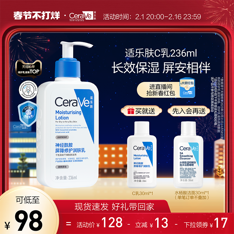 【新年礼物】CeraVe适乐肤C乳持久保湿补水修护乳液身体乳