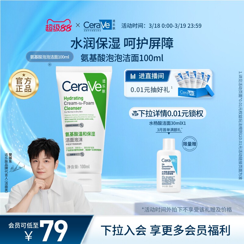 CeraVe适乐肤氨基酸泡沫洗面奶洁面乳温和清洁卸防晒官方正品男女
