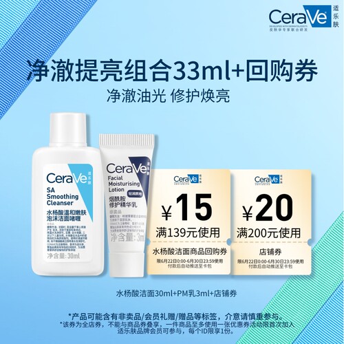 【U先派样】CeraVe适乐肤油痘肌PM乳水杨酸洗面奶试用套组
