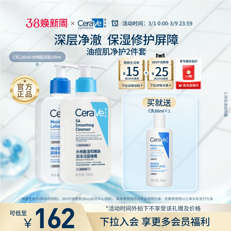 CeraVe适乐肤油痘肌乳液洁面祛痘套装水杨酸洗面奶烟酰胺控油保湿