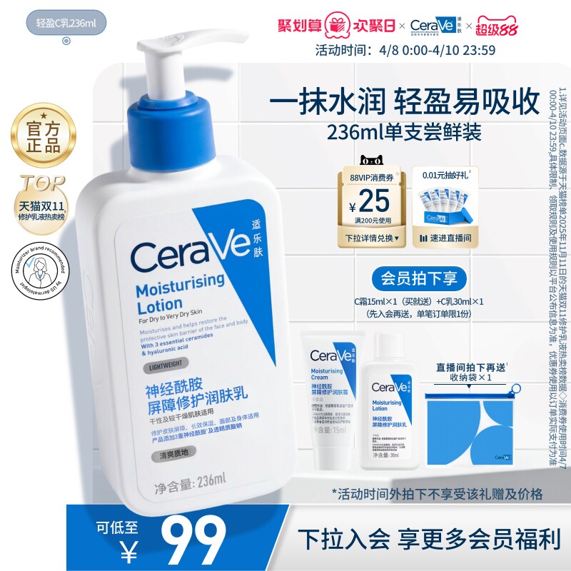 CeraVe適樂(lè)膚C乳保濕身體乳液面霜敏感肌男女官方正品張凌赫同款