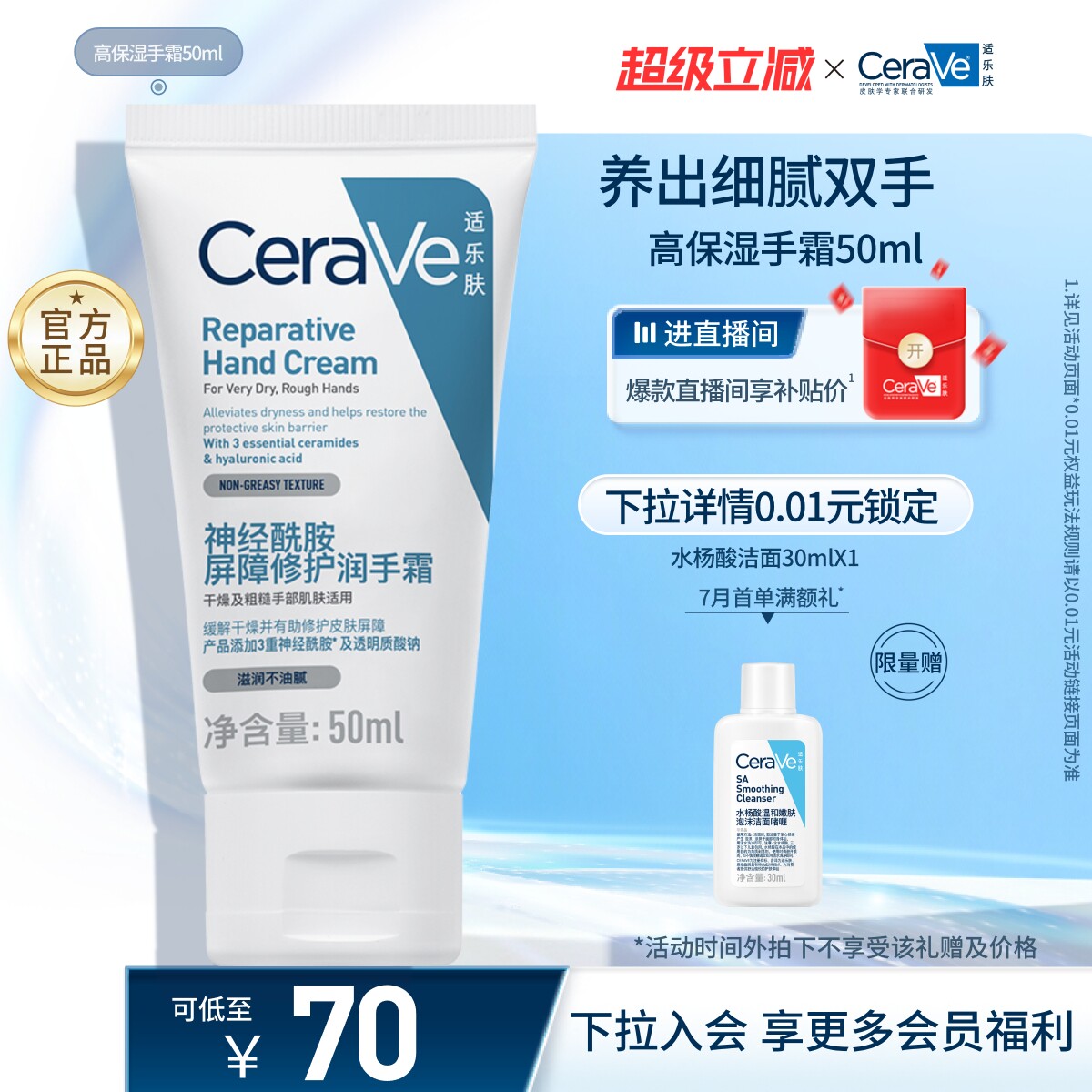 CeraVe适乐肤滋润修护无香手霜保湿防干裂张凌赫