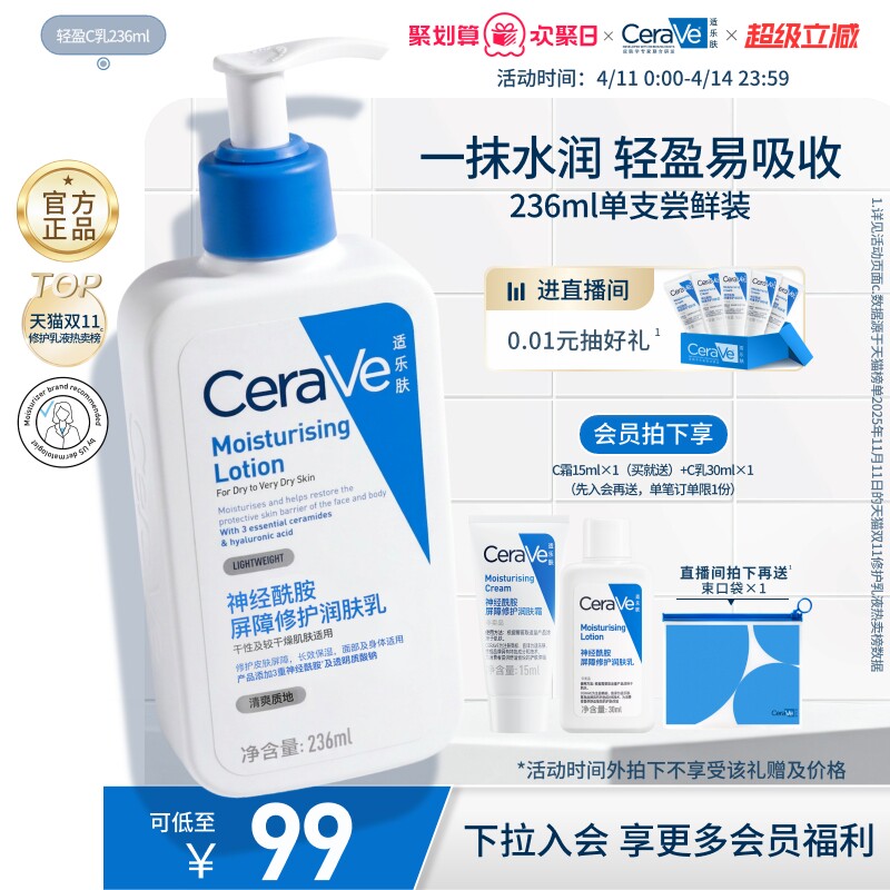 CeraVe适乐肤C乳保湿身体乳液面霜敏感肌男女官方正品张凌赫同款