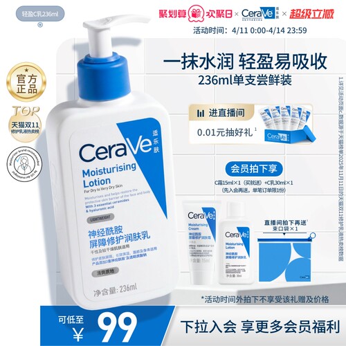 CeraVe适乐肤C乳修护身体乳液