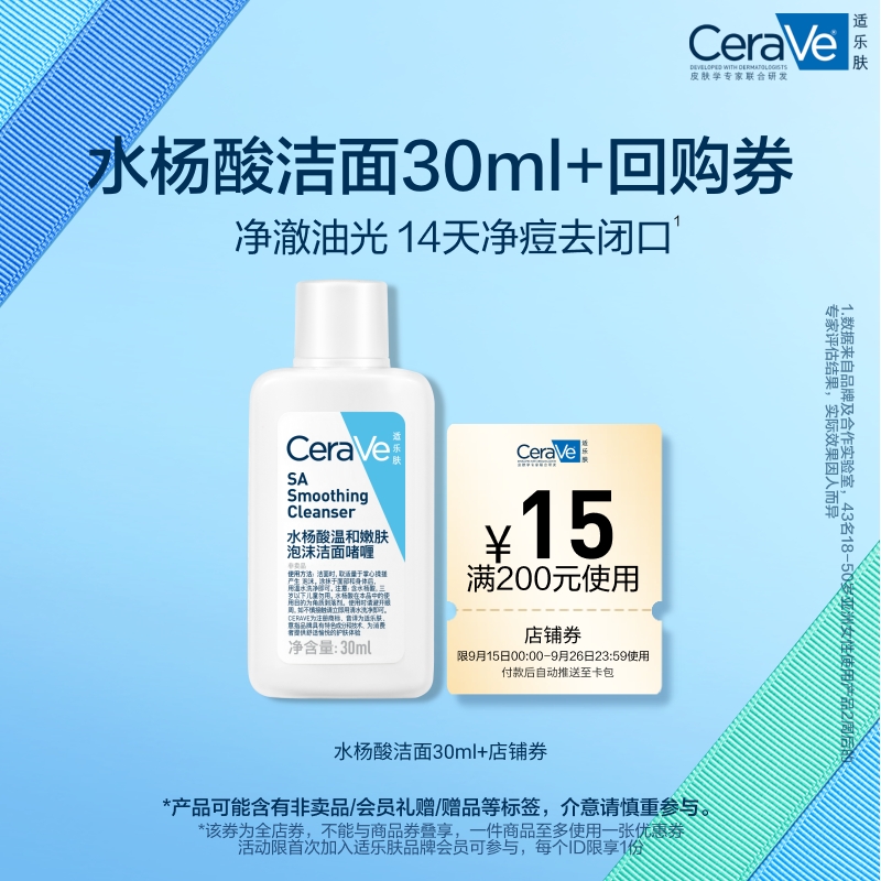 【天猫U先】CeraVe适乐肤水杨酸洁面SA30ml