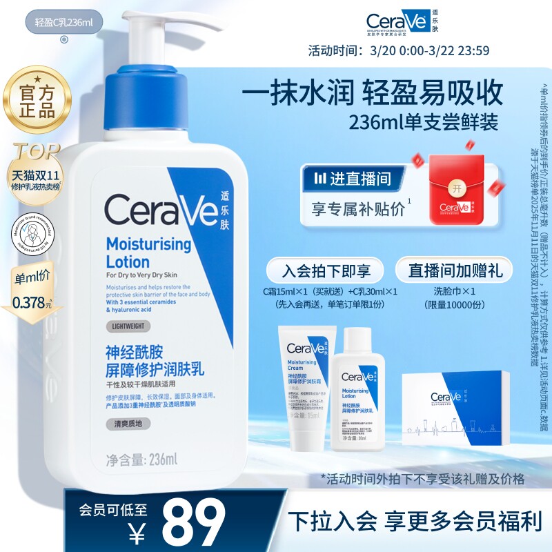 CeraVe适乐肤C乳保湿身体乳液面霜敏感肌男女官方正品张凌赫同款