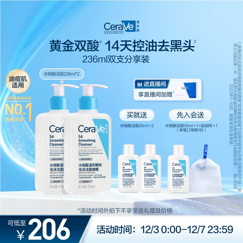 CeraVe适乐肤温和嫩肤水杨酸洁面