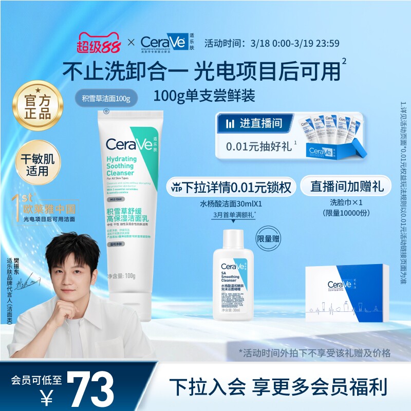 CeraVe適樂膚積雪草保濕潔面乳敏感氨基酸洗面奶卸防曬溫官方正品