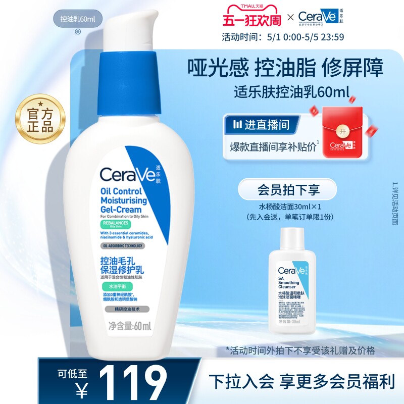 CeraVe适乐肤控油乳霜烟酰胺男女油皮保湿修护毛孔妆前乳舒缓正品