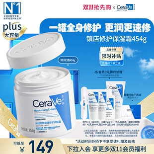 CeraVe适乐肤C霜保湿修护面霜身体乳液张凌赫官方