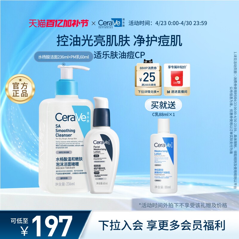 CeraVe适乐肤油痘肌水杨酸洁面乳液套装祛痘补水修护男女官方正品