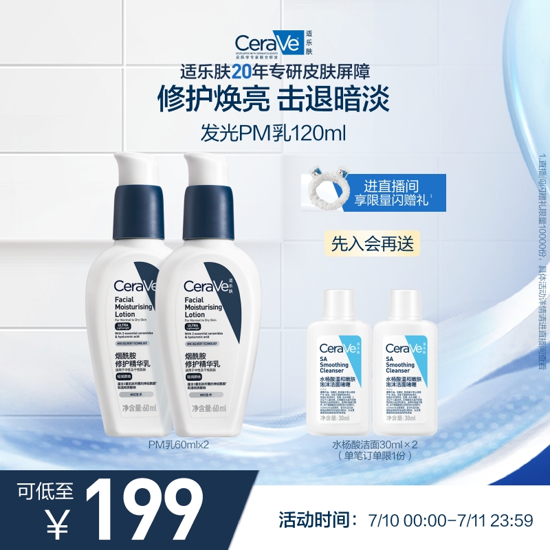 CeraVe适乐肤PM乳烟酰胺焕亮清爽乳液修护换季