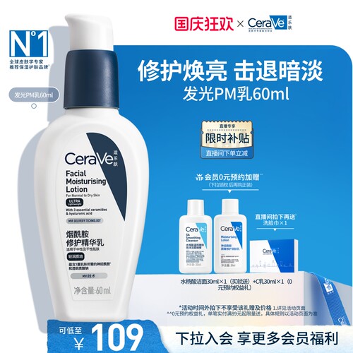 CeraVe/适乐肤烟酰胺焕亮乳