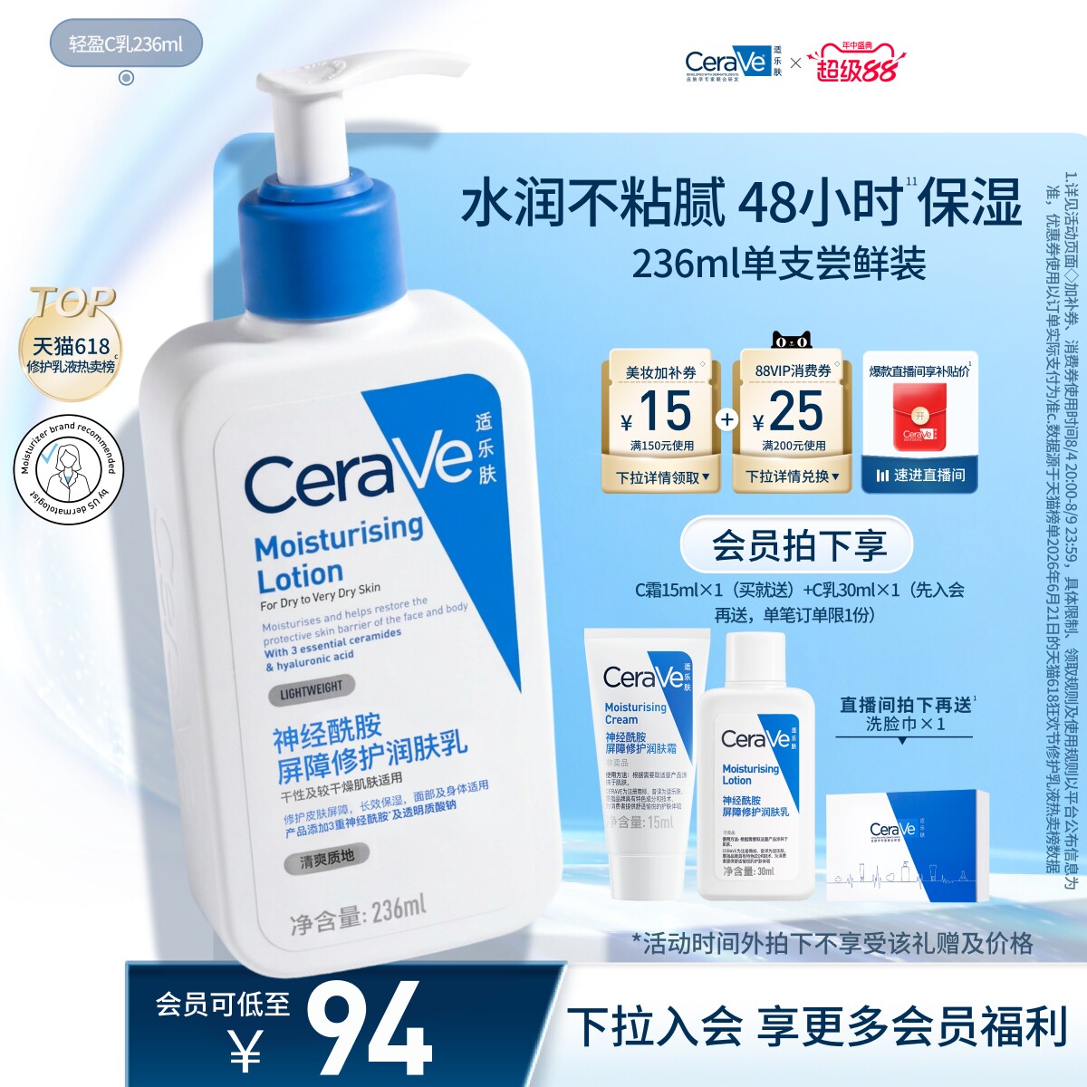 CeraVe适乐肤C乳保湿身体乳液面霜男女官方张凌赫