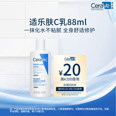 CeraVe适乐肤C乳长效保湿修护乳身体乳神经酰胺88ml