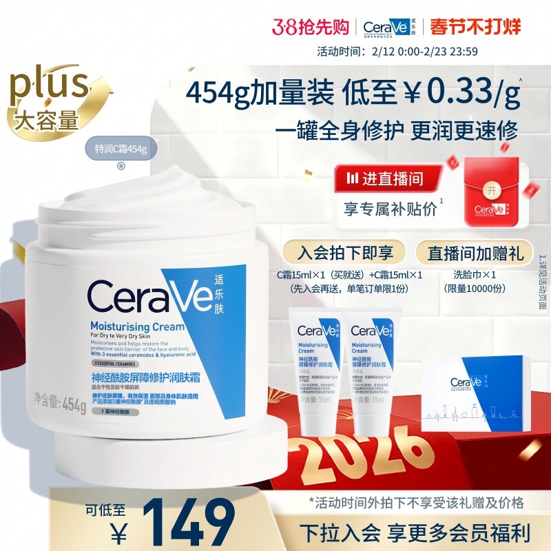 CeraVe适乐肤C霜保湿修护面霜身体乳液男女张凌赫同款官方正品