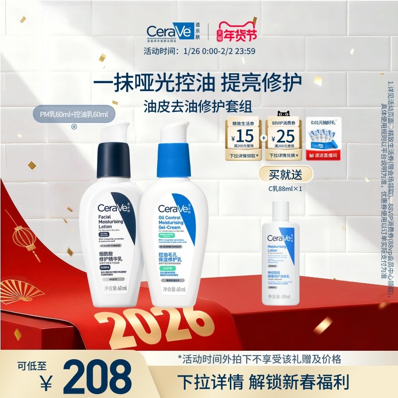 CeraVe适乐肤控油保湿修护套装油皮毛孔控油乳液焕亮PM乳男女士