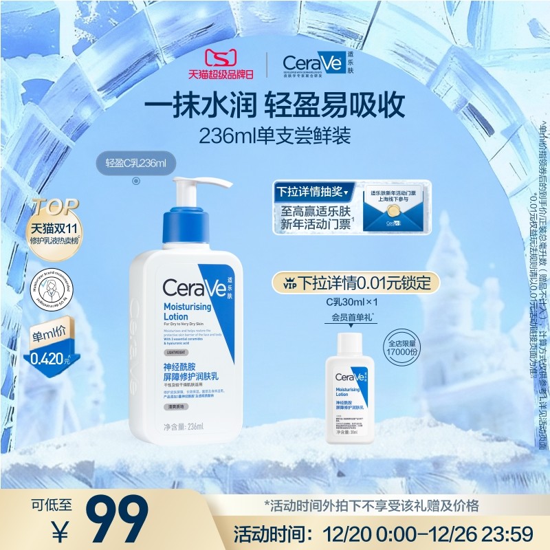 【现货速发】CeraVe适乐肤C乳保湿身体乳液面霜敏感张凌赫同款