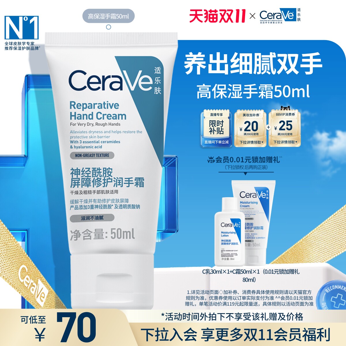 【双11疯抢】CeraVe适乐肤滋润修护无香手霜保湿防干裂张凌赫