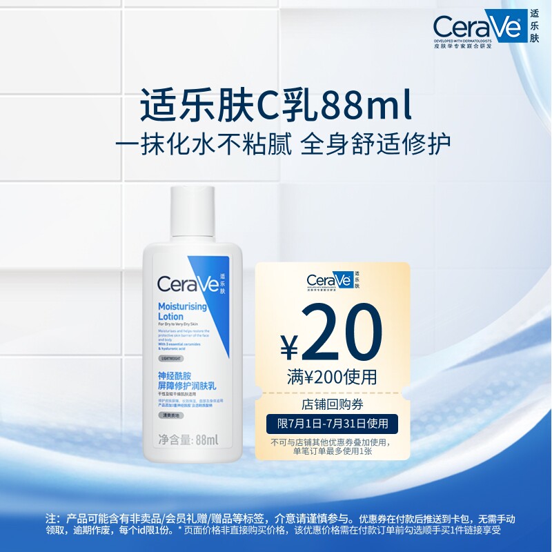 CeraVe适乐肤C乳长效保湿修护乳身体乳神经酰胺88ml - 实物图
