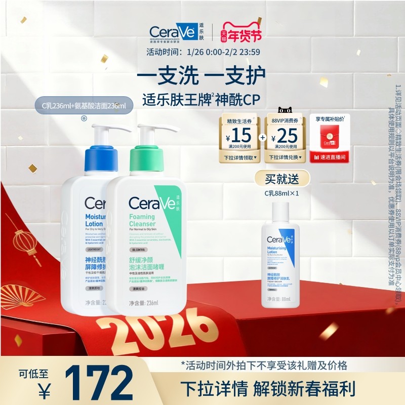 CeraVe适乐肤乳液洁面套装保湿氨基酸清洁男女士护肤品官方正品