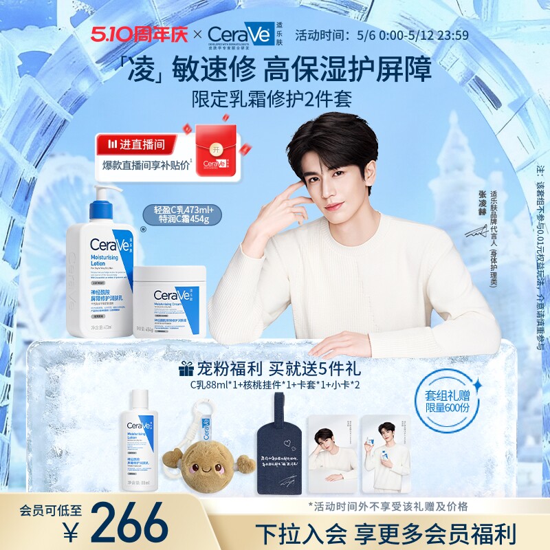 张凌赫限定同款CeraVe适乐肤乳霜保湿补水修护手霜套装母亲节礼物