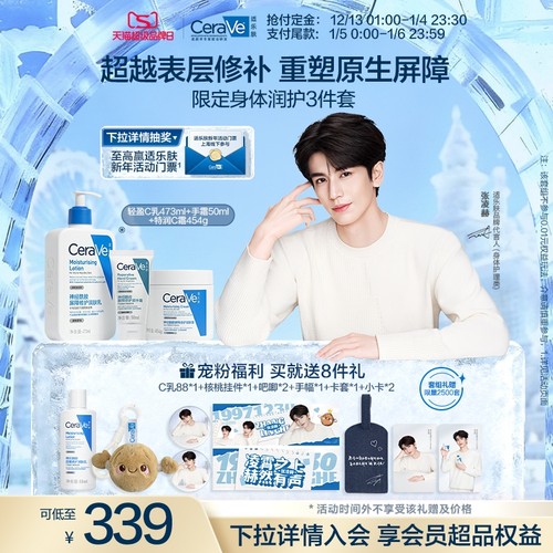 CeraVe屏障修护保湿C乳C霜套装