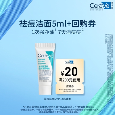 CeraVe适乐肤祛痘洁面5ml