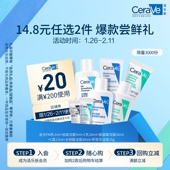 爆款 回购券 14.8元 适乐肤爆款 返20元 任选2件 小样随心享 限1份