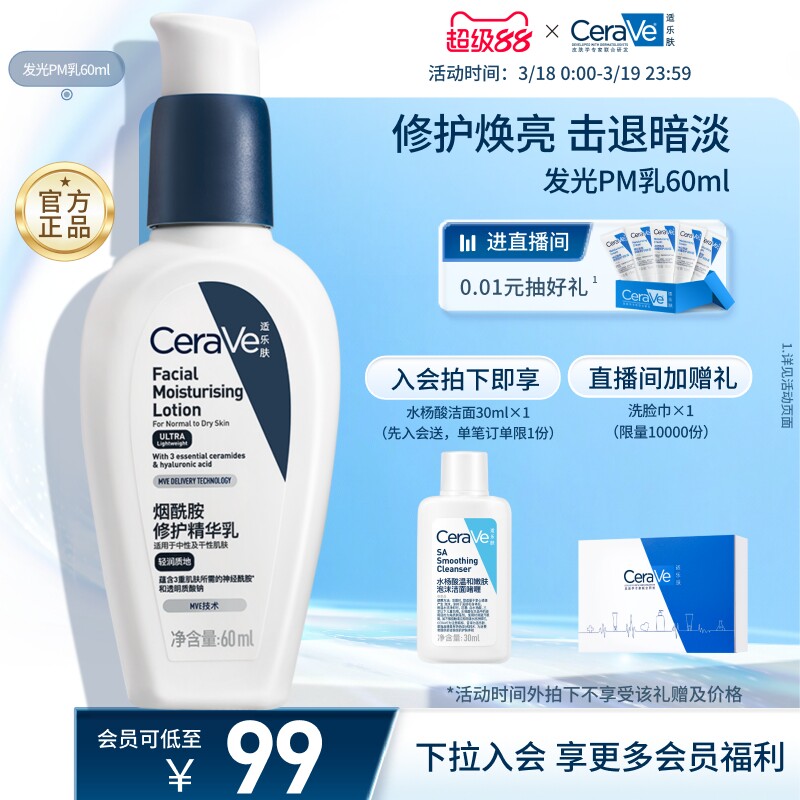CeraVe适乐肤PM乳烟酰胺焕亮油皮乳液补水保湿面霜官方正品