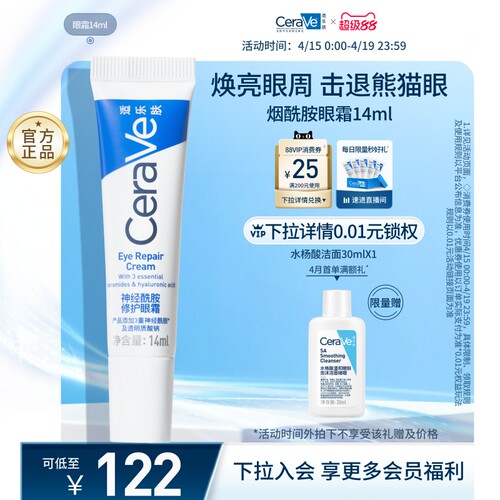 CeraVe补水保湿烟酰胺修护眼霜