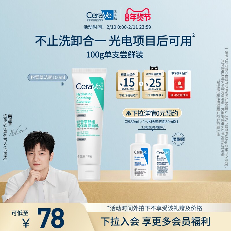 CeraVe适乐肤积雪草保湿洁面乳敏感氨基酸洗面奶卸防晒温官方正品
