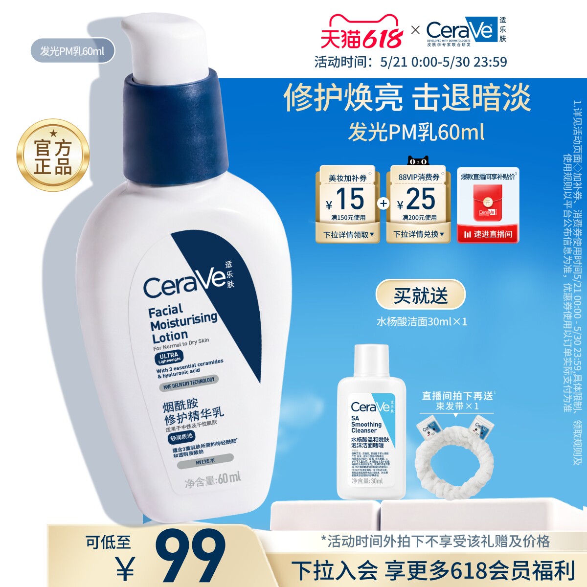 【618抢先购】CeraVe适乐肤PM乳烟酰胺油皮乳液补水保湿面霜官方