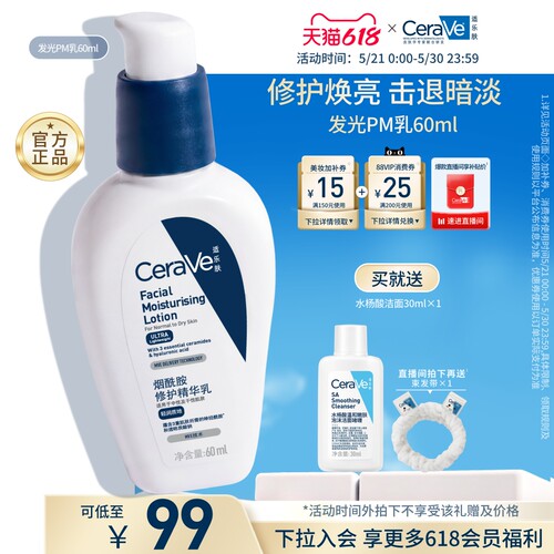 CeraVe适乐肤修护烟酰胺清爽乳液