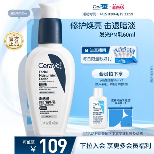 CeraVe适乐肤修护烟酰胺清爽乳液
