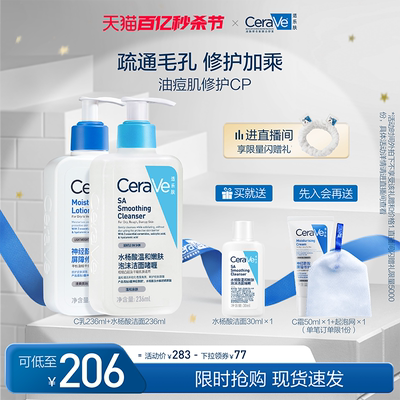 Cerave水杨酸战痘洁面乳液套装