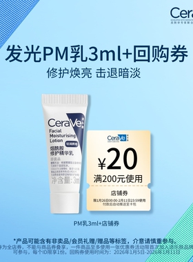 【U先派样】CeraVe适乐肤烟酰胺修护精华乳PM乳3ml