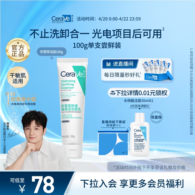 CeraVe适乐肤积雪草保湿洁面乳敏感氨基酸洗面奶卸防晒温官方正品