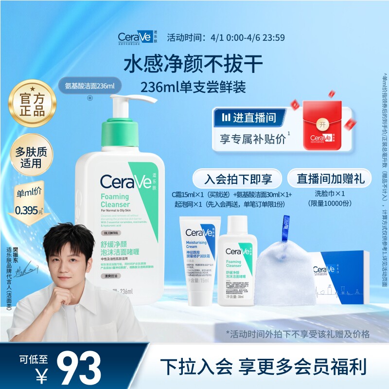 CeraVe适乐肤氨基酸洗面奶洁面乳男女油性温和保湿清洁官方正品